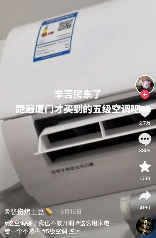 2万躲不过「电费刺客」龙8国际龙8网站月薪(图6) 2万躲不过「电费刺客」龙8国际龙8网站月薪(图6)