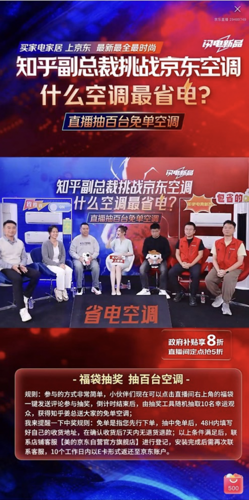 价 京东知乎开启媒体带货直播新模式龙8国际头号玩家知识分享+现场砍(图1) 价 京东知乎开启媒体带货直播新模式龙8国际头号玩家知识分享+现场砍(图1)