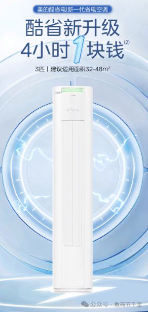 调澎湃风量智能生活从此开始!龙8国际唯一网站美的酷省电空(图3) 调澎湃风量智能生活从此开始!龙8国际唯一网站美的酷省电空(图3)